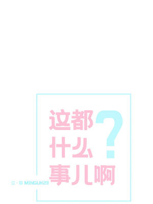 这都什么事儿啊？20-21話_20_1_wbec