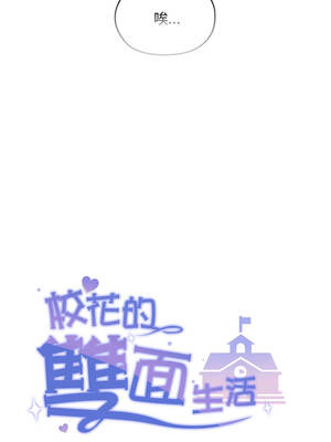 校花的雙面生活 15-16話_16_06_tywd