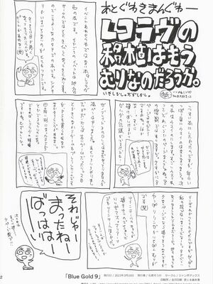 (C101) [JUMBOMAX (石原そうか)] BLUE GOLD 9 (レコラヴ)_41