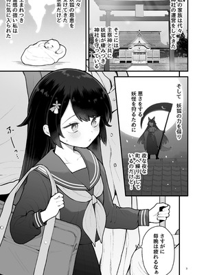 [揚げナス(仮) (長瀬徹)] 妖狐、ハジメテに溶ける [DL版]_03