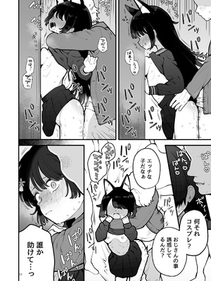 [揚げナス(仮) (長瀬徹)] 妖狐、ハジメテに溶ける [DL版]_12