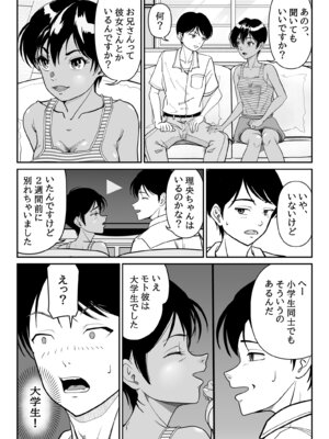 [當真ポトト] 妹が授業で子供の作り方を習って来たらしい 2_08