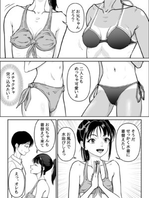[當真ポトト] 妹が授業で子供の作り方を習って来たらしい 2_12