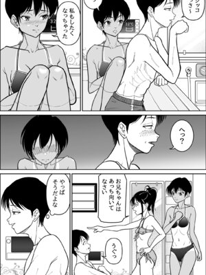 [當真ポトト] 妹が授業で子供の作り方を習って来たらしい 2_16