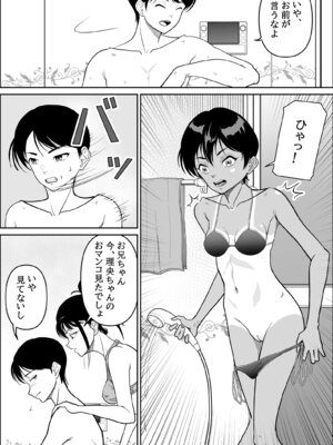 [當真ポトト] 妹が授業で子供の作り方を習って来たらしい 2_18