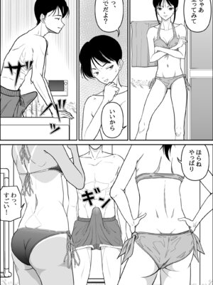 [當真ポトト] 妹が授業で子供の作り方を習って来たらしい 2_19