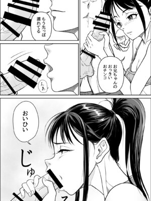 [當真ポトト] 妹が授業で子供の作り方を習って来たらしい 2_21