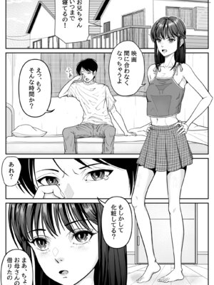 [當真ポトト] 妹が授業で子供の作り方を習って来たらしい 2_47