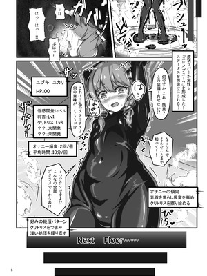 [裏路地ティクス (ぬぬメメ)] エロトラップダンジョンごときにこの私が負けるとでも？ (VOICEROID) [DL版]_05