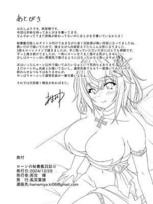 [風芸雷膳 (雨宮輝)] ローンの秘書艦日誌 III (アズールレーン) [DL版]_17