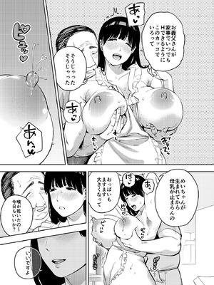 [黄金紳士倶楽部] 義父に抱かれる妻_由衣編_総集編 おまけ_05