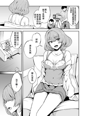 [エソラnote (間島白幸)] タカガキカエデインタビュー (アイドルマスター シンデレラガールズ) [中国翻訳] [DL版]_04