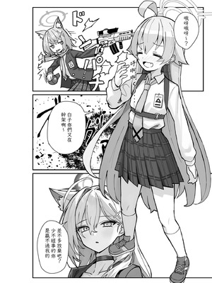 [スタイリッシュ丸投げ (パトリシア)] 気付いたら、おじさん以外みーんな先生とセックスしてた件 (ブルーアーカイブ) [Jumppmuj個人漢化] [DL版]_04