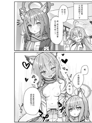 [スタイリッシュ丸投げ (パトリシア)] 気付いたら、おじさん以外みーんな先生とセックスしてた件 (ブルーアーカイブ) [Jumppmuj個人漢化] [DL版]_06