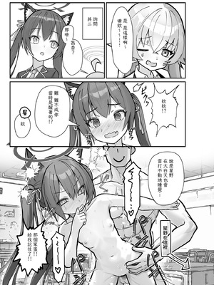 [スタイリッシュ丸投げ (パトリシア)] 気付いたら、おじさん以外みーんな先生とセックスしてた件 (ブルーアーカイブ) [Jumppmuj個人漢化] [DL版]_07