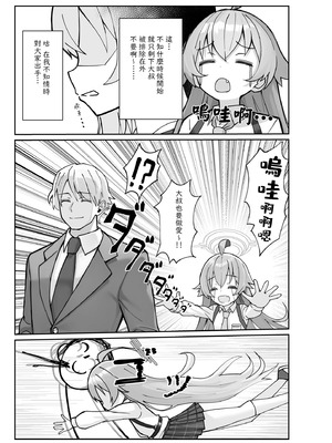 [スタイリッシュ丸投げ (パトリシア)] 気付いたら、おじさん以外みーんな先生とセックスしてた件 (ブルーアーカイブ) [Jumppmuj個人漢化] [DL版]_09