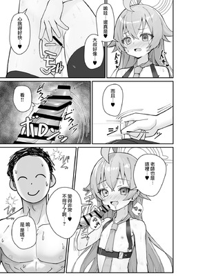 [スタイリッシュ丸投げ (パトリシア)] 気付いたら、おじさん以外みーんな先生とセックスしてた件 (ブルーアーカイブ) [Jumppmuj個人漢化] [DL版]_11