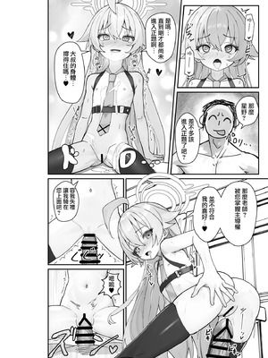 [スタイリッシュ丸投げ (パトリシア)] 気付いたら、おじさん以外みーんな先生とセックスしてた件 (ブルーアーカイブ) [Jumppmuj個人漢化] [DL版]_14