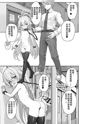 [スタイリッシュ丸投げ (パトリシア)] 気付いたら、おじさん以外みーんな先生とセックスしてた件 (ブルーアーカイブ) [Jumppmuj個人漢化] [DL版]_19