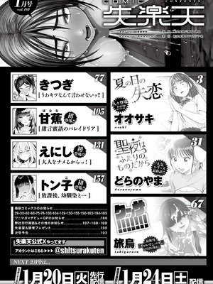 COMIC 失楽天 2026年1月号 [DL版]_002