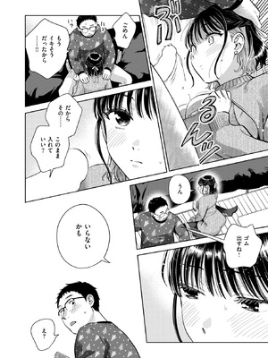 COMIC 失楽天 2026年1月号 [DL版]_038