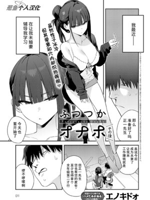 [エノキドォ] ふつつかオナホ その後 (COMIC アンスリウム 2026年1月号) [葱鱼个人汉化] [DL版]