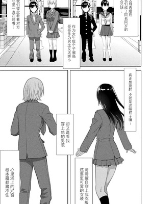 [志乃武丹英] 義妹が僕で義兄が彼女 (COMIC ペンギンクラブ 2025年11月号) [BLUE氪个人翻译] [DL版]_05