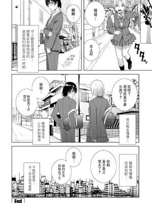 [志乃武丹英] 義妹が僕で義兄が彼女 (COMIC ペンギンクラブ 2025年11月号) [BLUE氪个人翻译] [DL版]_20