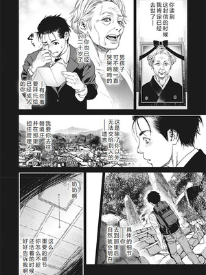 [木静謙二] 境界のイワサカ荘 第1-8話 [机智的叉子汉化] [DL版]_004