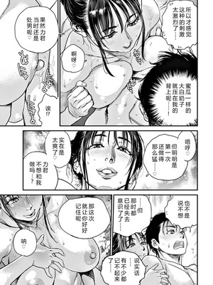 [木静謙二] 境界のイワサカ荘 第1-8話 [机智的叉子汉化] [DL版]_023