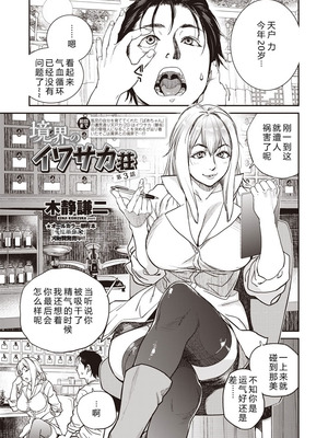 [木静謙二] 境界のイワサカ荘 第1-8話 [机智的叉子汉化] [DL版]_037