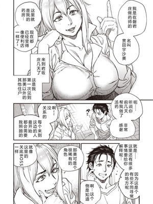 [木静謙二] 境界のイワサカ荘 第1-8話 [机智的叉子汉化] [DL版]_038