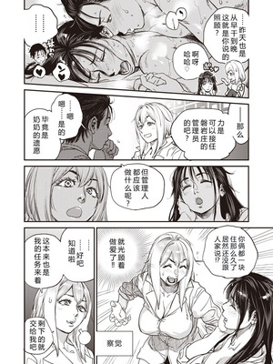 [木静謙二] 境界のイワサカ荘 第1-8話 [机智的叉子汉化] [DL版]_040