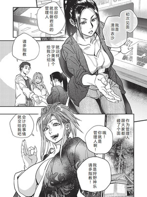 [木静謙二] 境界のイワサカ荘 第1-8話 [机智的叉子汉化] [DL版]_057