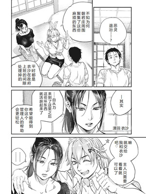 [木静謙二] 境界のイワサカ荘 第1-8話 [机智的叉子汉化] [DL版]_074