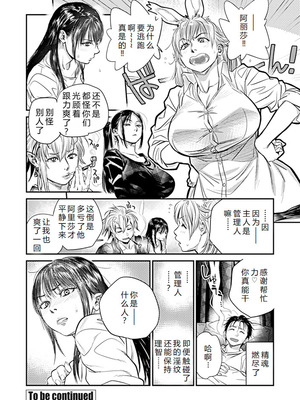 [木静謙二] 境界のイワサカ荘 第1-8話 [机智的叉子汉化] [DL版]_126