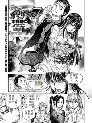 [木静謙二] 境界のイワサカ荘 第1-8話 [机智的叉子汉化] [DL版]_127