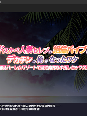 [BigApple] ドスケベ人妻セレブの絶倫バイブにデカチンの俺がなったワケ 淫乱ハーレムリゾートで酒池肉林な中出しセックス! [gal式翻译]_002