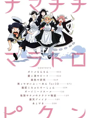 [鬼頭サケル] ナマチチマラトロピクン_005