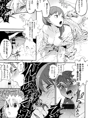 [鬼頭サケル] ナマチチマラトロピクン_198
