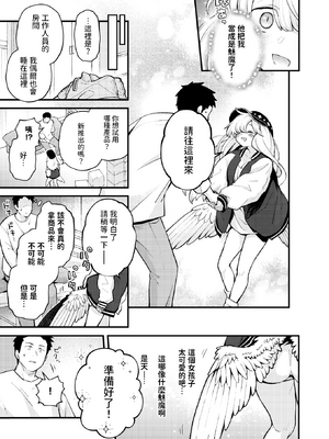 [無修正] [エロ井ロエ] 18禁天使 (COMIC 快楽天 2025年06月号) [dadada12386翻訳] [LKM渣嵌]_007