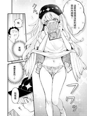 [無修正] [エロ井ロエ] 18禁天使 (COMIC 快楽天 2025年06月号) [dadada12386翻訳] [LKM渣嵌]_008