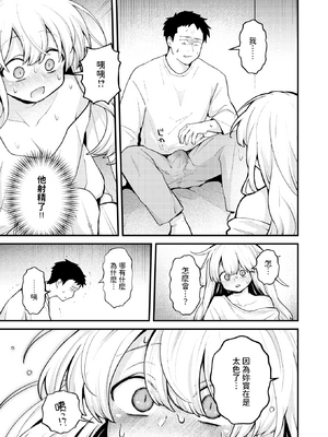 [無修正] [エロ井ロエ] 18禁天使 (COMIC 快楽天 2025年06月号) [dadada12386翻訳] [LKM渣嵌]_015