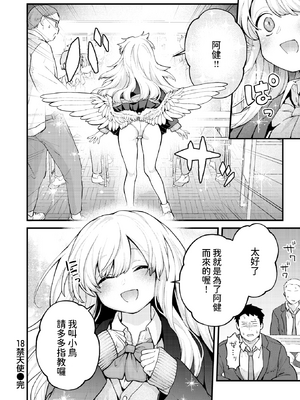 [無修正] [エロ井ロエ] 18禁天使 (COMIC 快楽天 2025年06月号) [dadada12386翻訳] [LKM渣嵌]_028