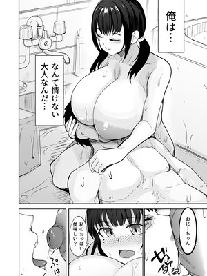 [一億万軒茶屋(周辺コウイチ)]超爆乳（Tカップ）に育った妹的な幼馴染が俺を甘やかしてきてダメになる_0013