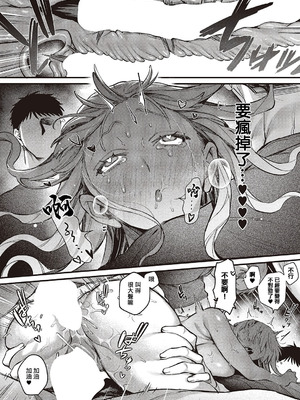 [鮫ヶ島めが] 弱木さんのおしごと_38