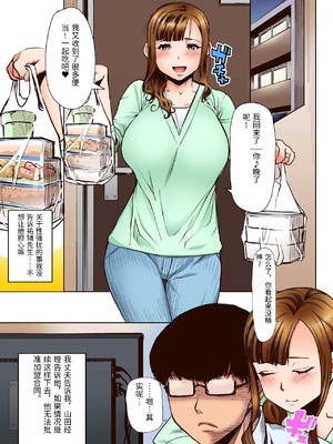 [なまけもの騎士団 (田中あじ)] 堕ちたパート妻三浦愛実研修旅行で私のカラダは大嫌いなあの男に何度もイかされました…フルカラー版 [中国翻訳]_0007