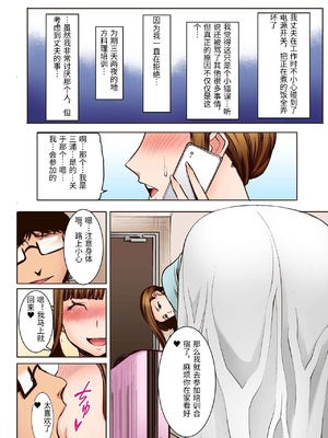 [なまけもの騎士団 (田中あじ)] 堕ちたパート妻三浦愛実研修旅行で私のカラダは大嫌いなあの男に何度もイかされました…フルカラー版 [中国翻訳]_0008