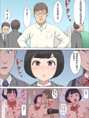 [こっとん堂] まひると沼田〜罠にハメられた彼女〜 2 [中国翻訳]_0004
