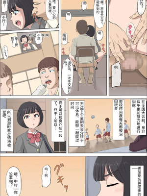 [こっとん堂] まひると沼田〜罠にハメられた彼女〜 2 [中国翻訳]_0015